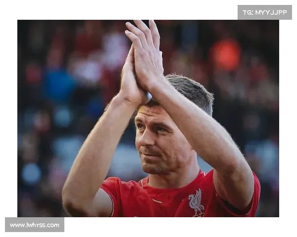 杰拉德4号球衣的永恒传奇与利物浦精神象征价值分析